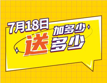 【7月18日】我過生日，請(qǐng)你加油！