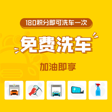 【洗車安全】免費(fèi)洗車，這些一定要知道！
