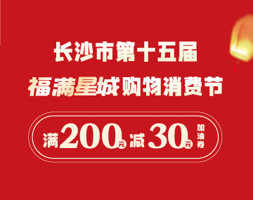 【福滿星城】搶200元-30元加油券！