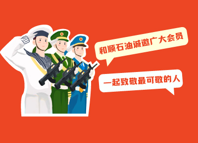 【建軍節(jié)】軍警專屬汽油立減4毛/升！